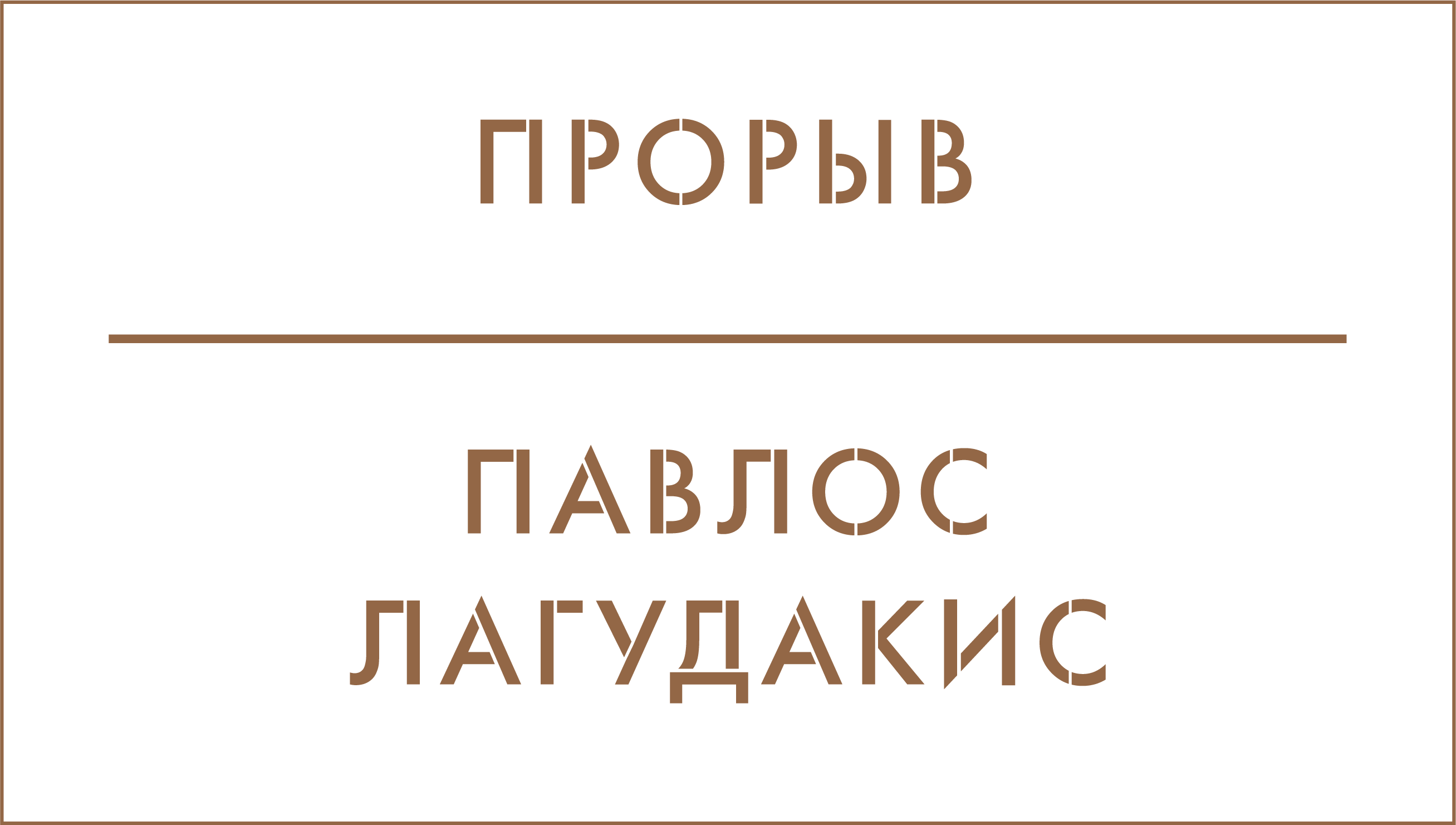 ВЫЗОВ - Национальная премия в области будущих технологий